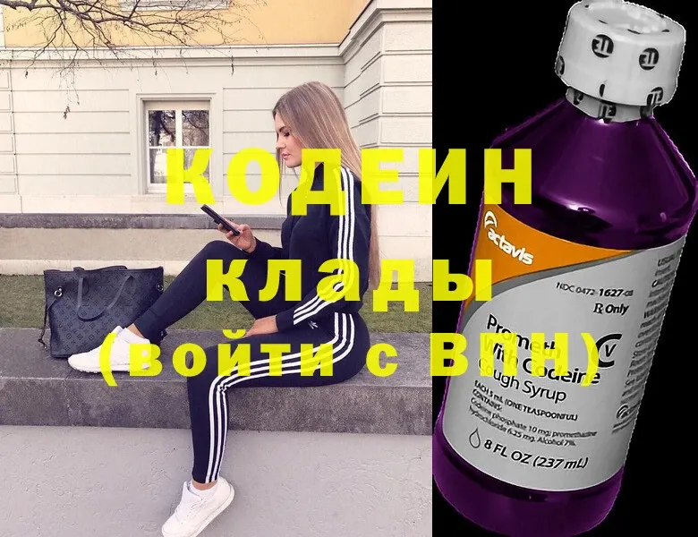 Кодеиновый сироп Lean напиток Lean (лин)  как найти закладки  Аргун 